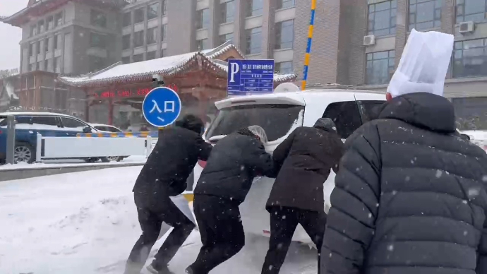 果然视频|铲冰除雪、合力推车、赠送热茶……风雪中的临沂暖闻