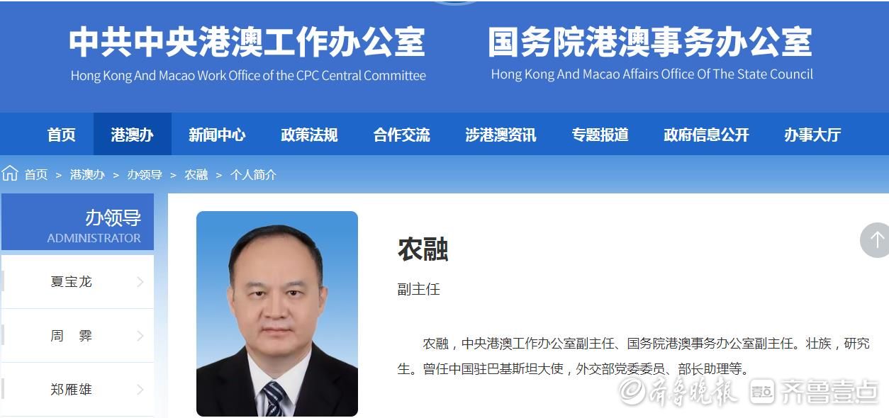 农融任国务院港澳办副主任此前任外交部部长助理