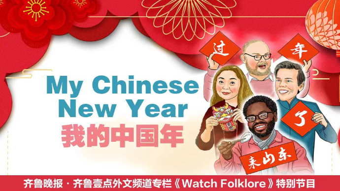 Watch Folklore民俗外“观”|My Chinese New Year元宵节，他说一定会带家人吃汤圆