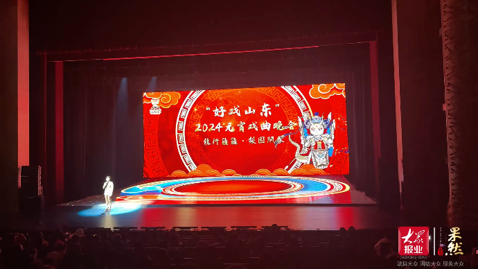 果然视频|“好戏山东”2024山东元宵戏曲晚会隆重上演