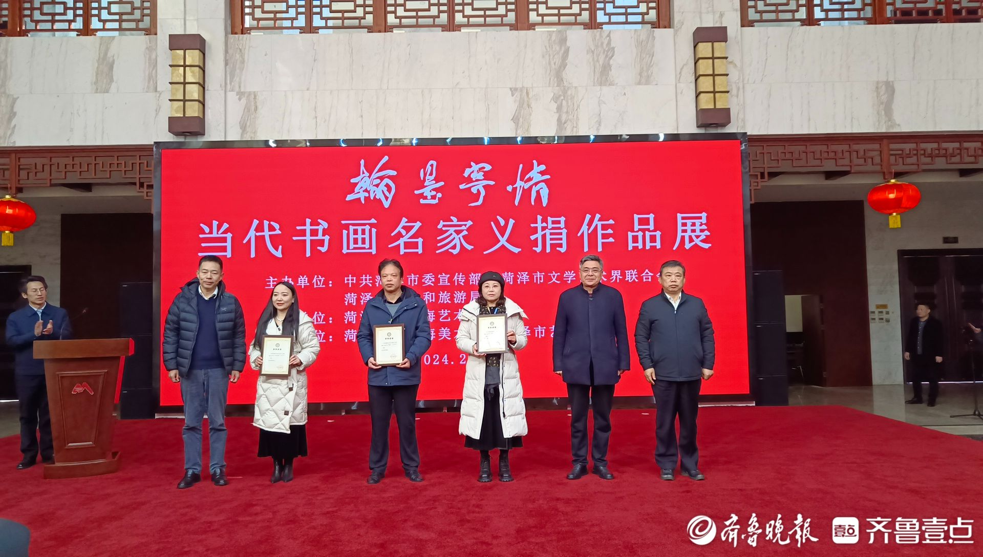 翰墨寄情当代书画名家义捐作品展在菏泽市李荣海美术馆开幕