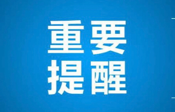 淄博市消保委发布“开学季”消费警示
