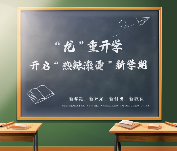 新的征程已然拉开序幕,2月26日,潍坊市中小学迎来开学首日,各学校