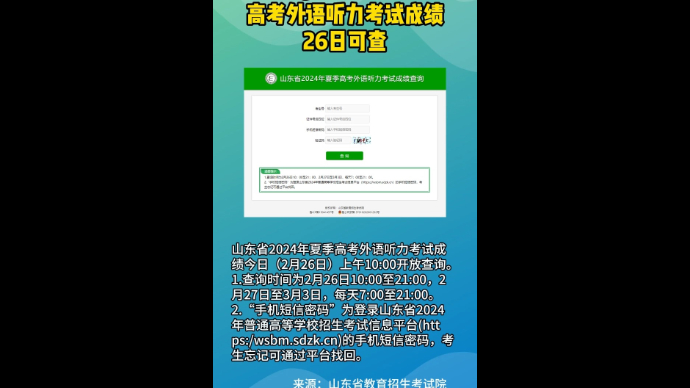 @枣庄考生 高考外语听力考试成绩26日可查