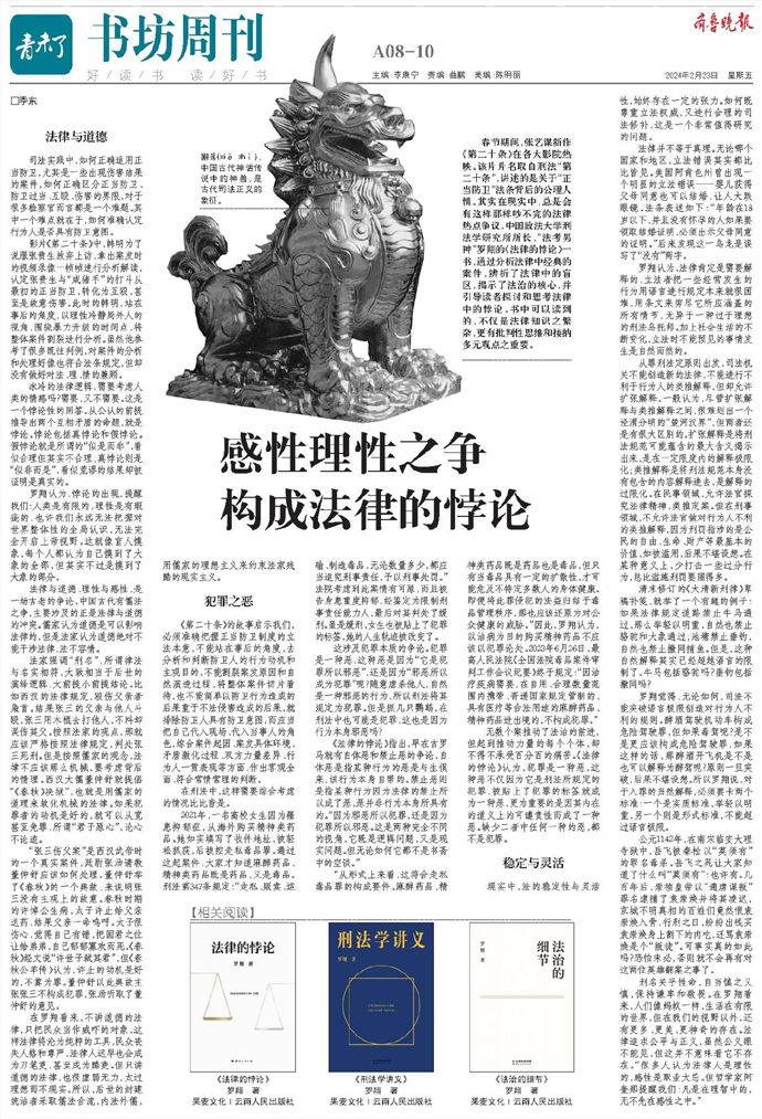 感性理性之争构成法律的悖论