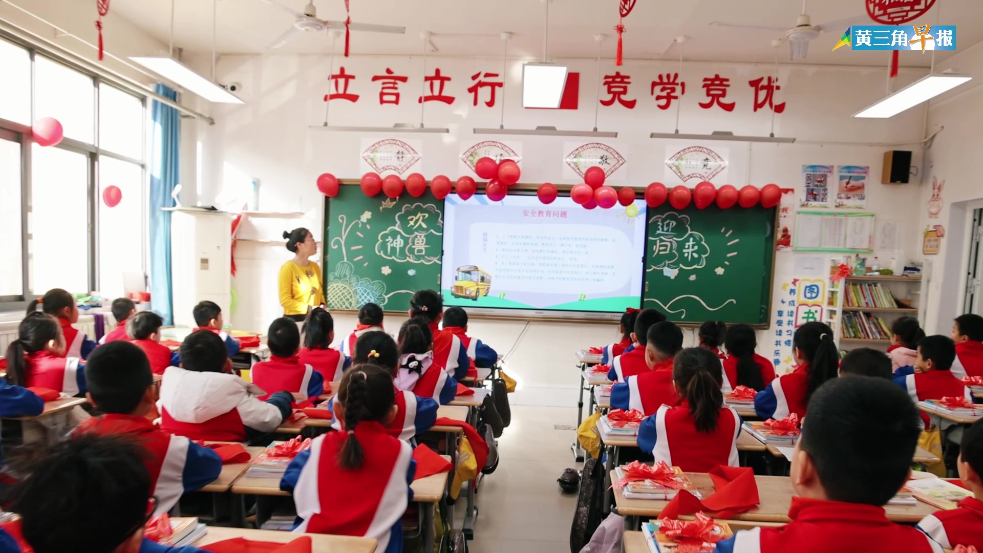 东营经济技术开发区丽景小学开展"开学安全第一课"主题班会