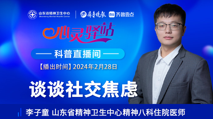 壹直播·心灵驿站|路遇熟人假装没看见，这些社交焦虑你有吗