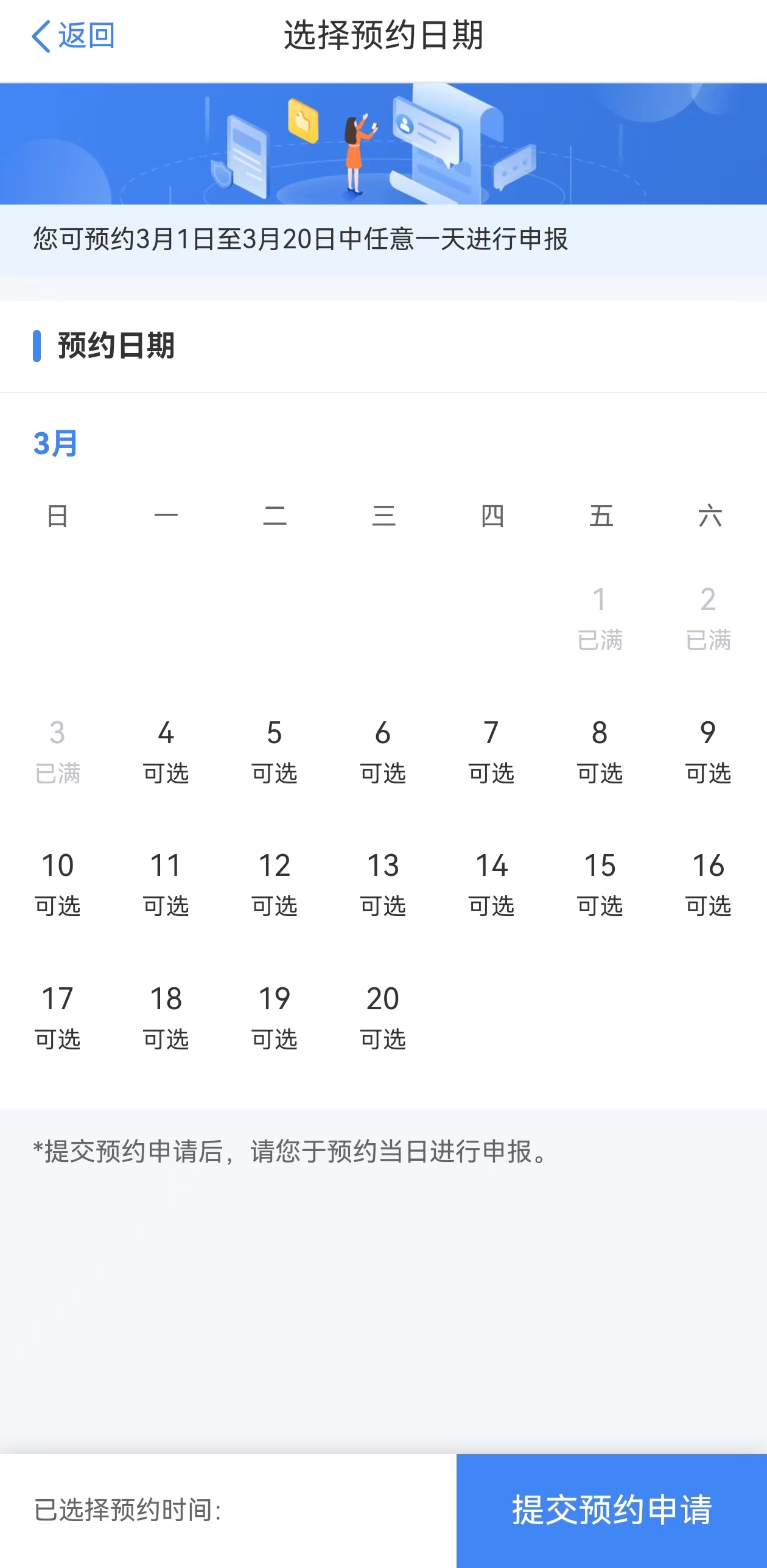 3月第一份快乐！凌晨有人蹲点退税3万多，前三天已约满