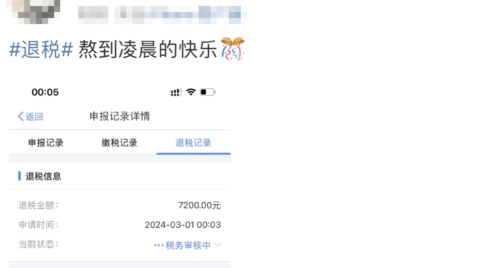 3月第一份快乐！凌晨有人蹲点退税3万多，前三天已约满