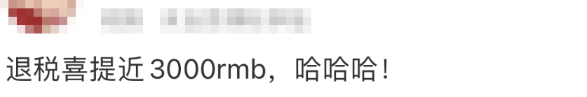 3月第一份快乐！凌晨有人蹲点退税3万多，前三天已约满
