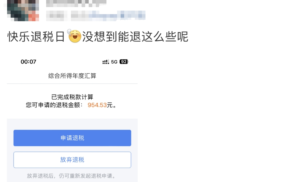 3月第一份快乐！凌晨有人蹲点退税3万多，前三天已约满