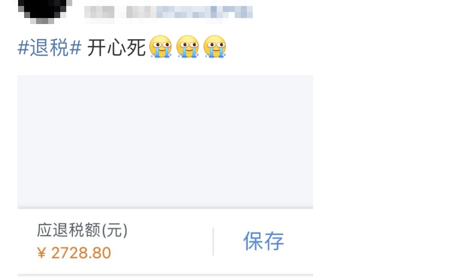 3月第一份快乐！凌晨有人蹲点退税3万多，前三天已约满