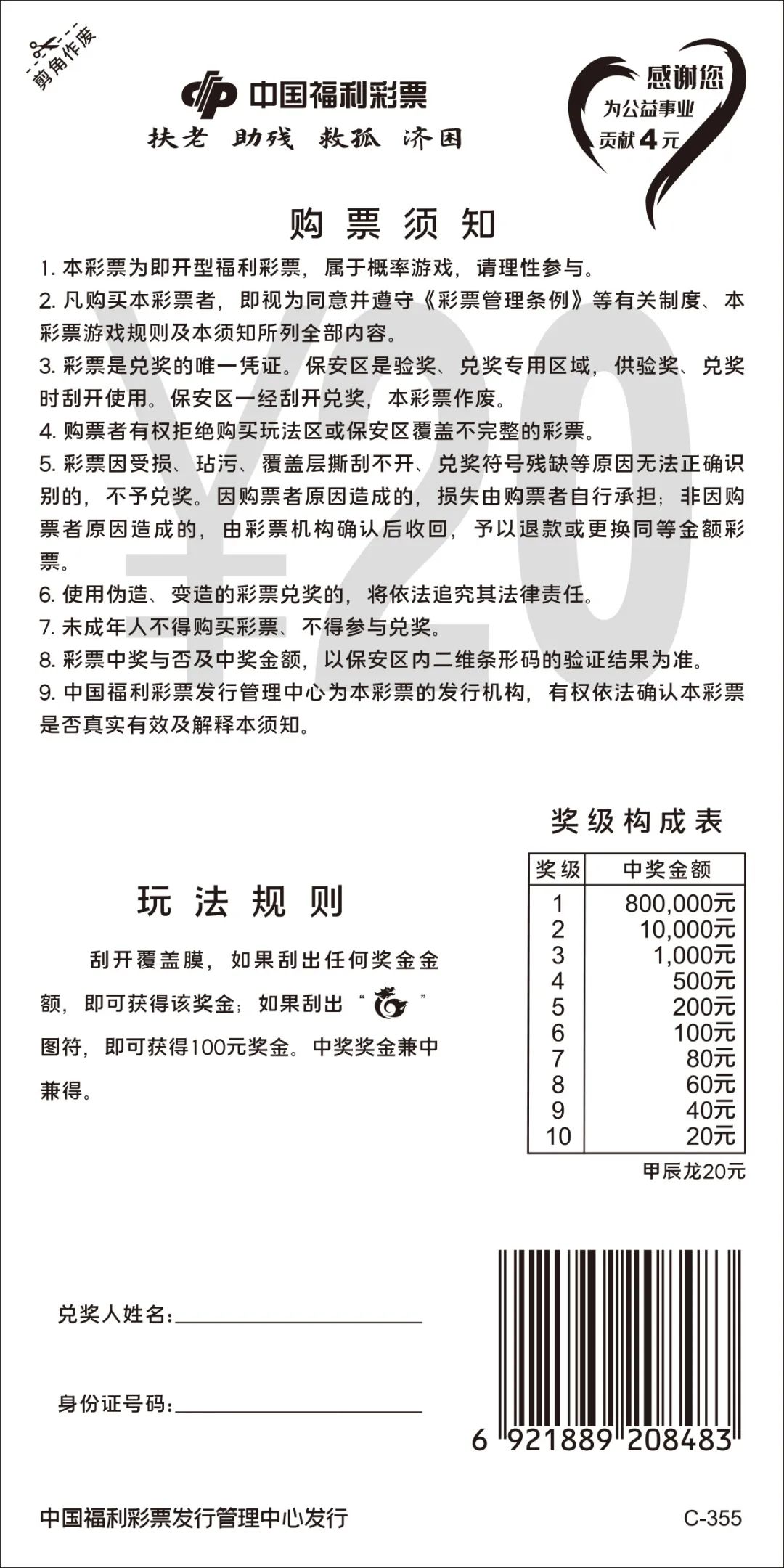 【刮刮乐】甲辰龙20元——瑞龙纳福,最高奖金80万元