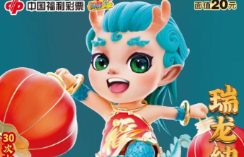 【刮刮乐】甲辰龙20元——瑞龙纳福，最高奖金80万元