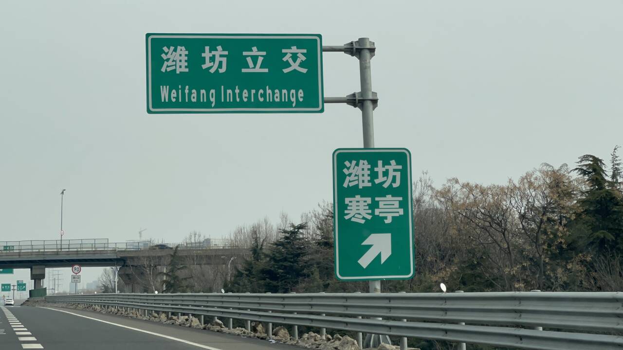 潍坊高速口图片图片