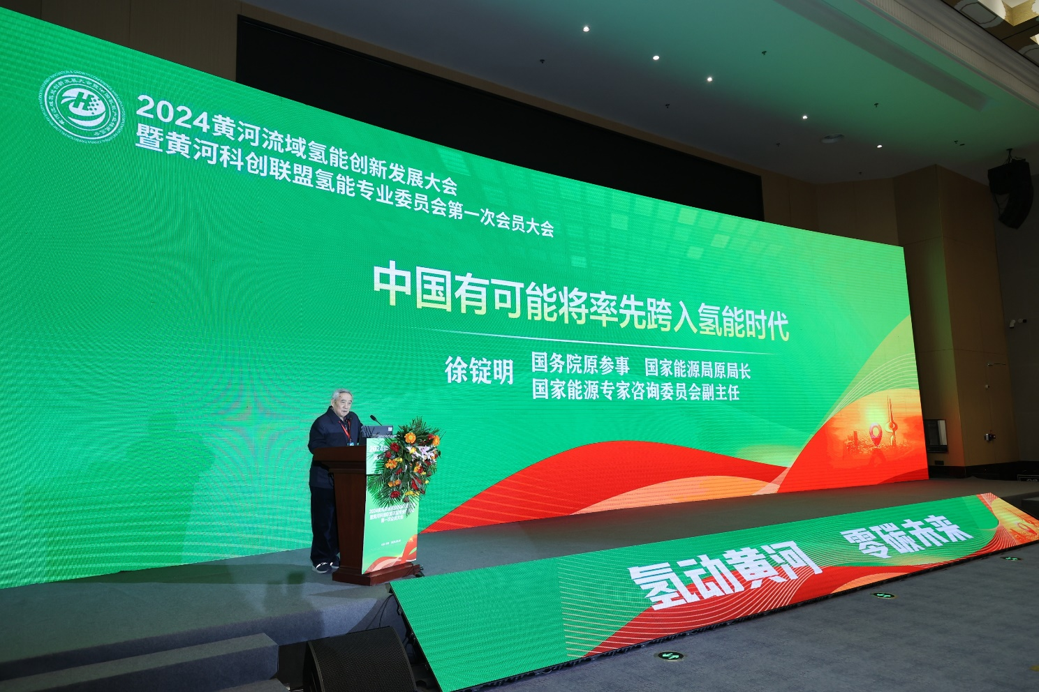 2024黄河流域氢能创新发展大会举行加速推进氢走廊建设