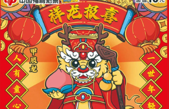 【刮刮乐】甲辰龙10元——祥龙报喜，最高奖金30万元