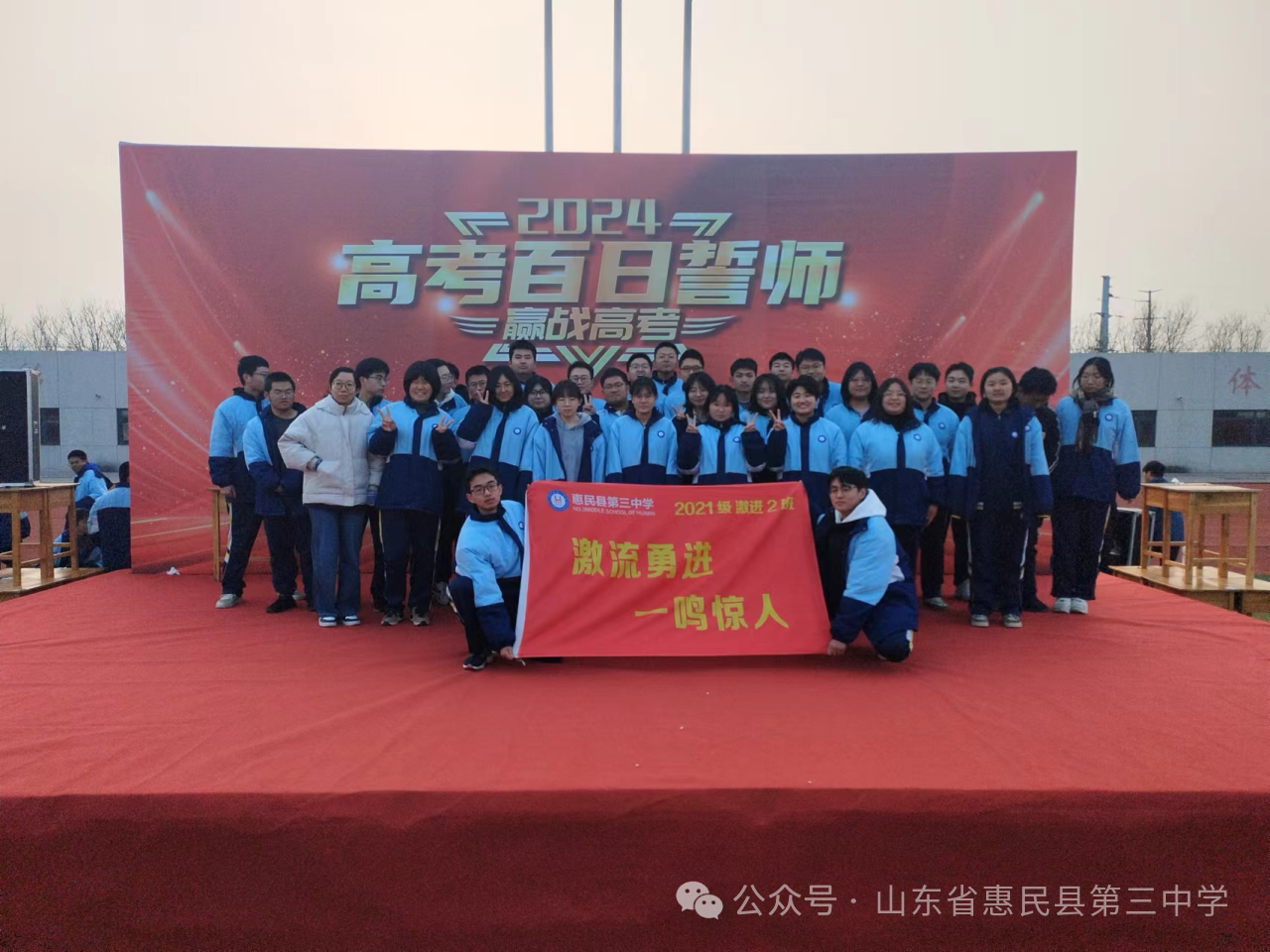 惠民三中高考百日誓师大会纪实-齐鲁晚报·齐鲁壹点