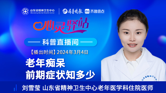 壹直播·心灵驿站|“老糊涂”正常吗？小心“痴呆”的前期症状