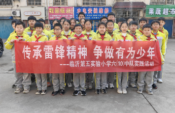 新时代文明实践|临沂第五实验小学开展“学雷锋”志愿服务活动