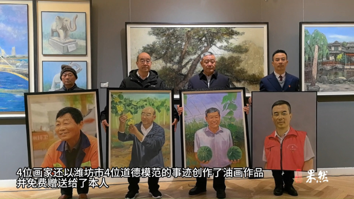 果然视频|大画潍坊新启航，百余幅优秀作品在潍坊市美术馆展出