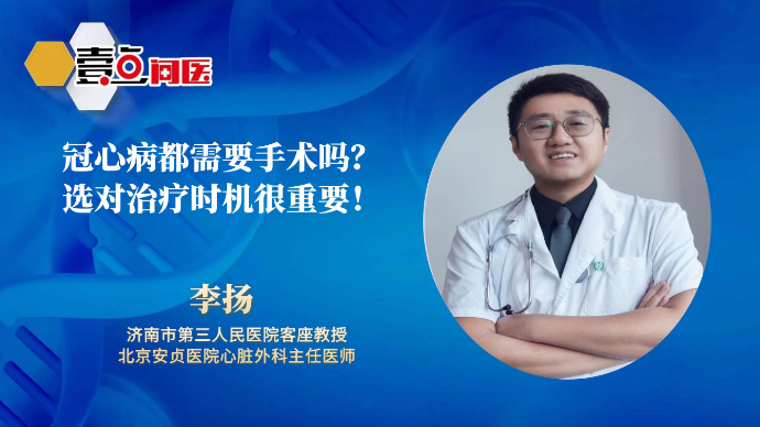 壹点问医|搭桥还是介入？北京安贞医院专家详解冠心病的治疗选择