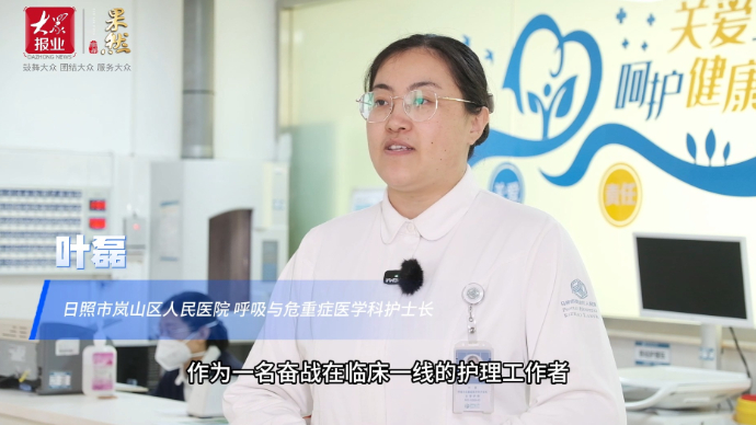 岚山区人民医院呼吸与危重症医学科护士长叶磊：心系患者真情服务