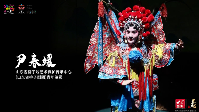 文化中国行 | 90后“老戏骨”尹春媛：柳音悠悠，戏路生花
