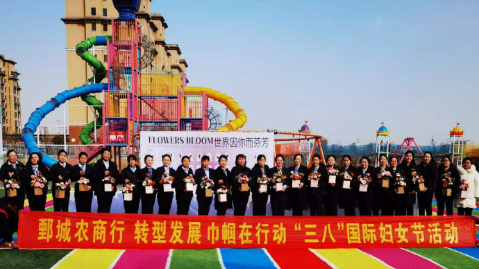 鄄城农商银行组织开展“三八”国际妇女节系列活动