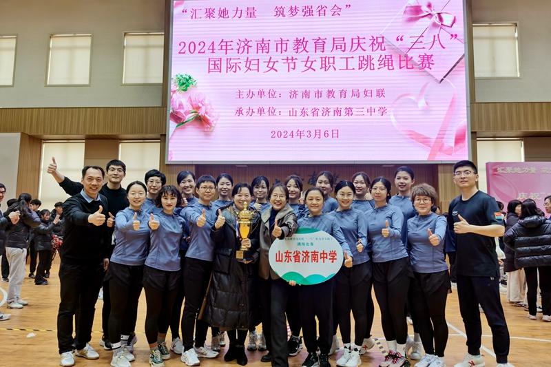 济南中学女教师获市教育系统三八国际妇女节跳绳比赛特等奖