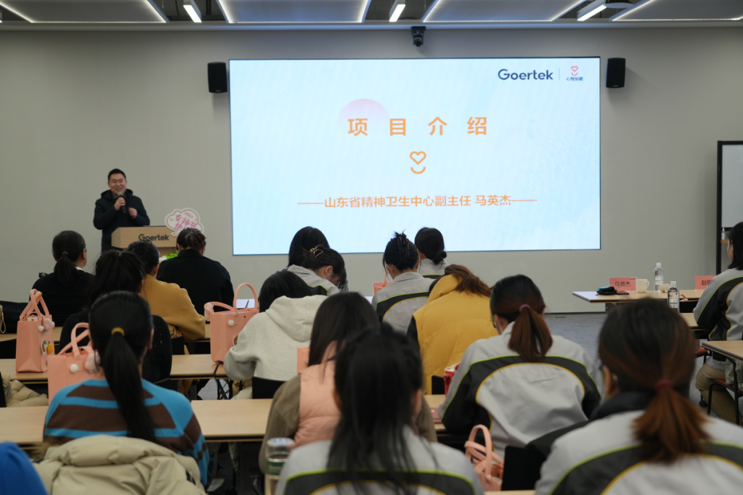 “心灵驿站”公益讲座走进歌尔股份有限公司