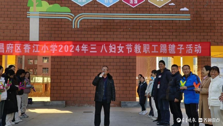 香江小学开展庆"三八"国际妇女节踢键子活动-齐鲁晚报·齐鲁壹点