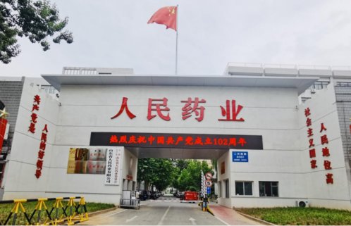 岗位一览|山东省人民药业有限公司