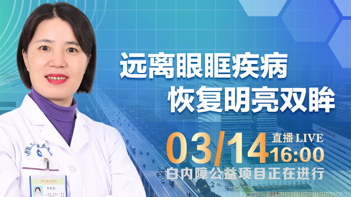 壹直播·医声来了|远离眼眶疾病，恢复明亮双眸