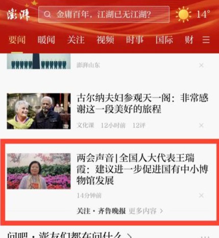 壹点报告丨话民生写民意齐鲁壹点全国两会报道点击量超2亿