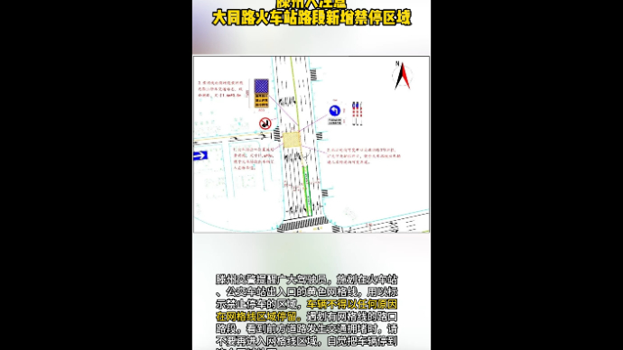 滕州人注意 大同路火车站路段新增禁停区域