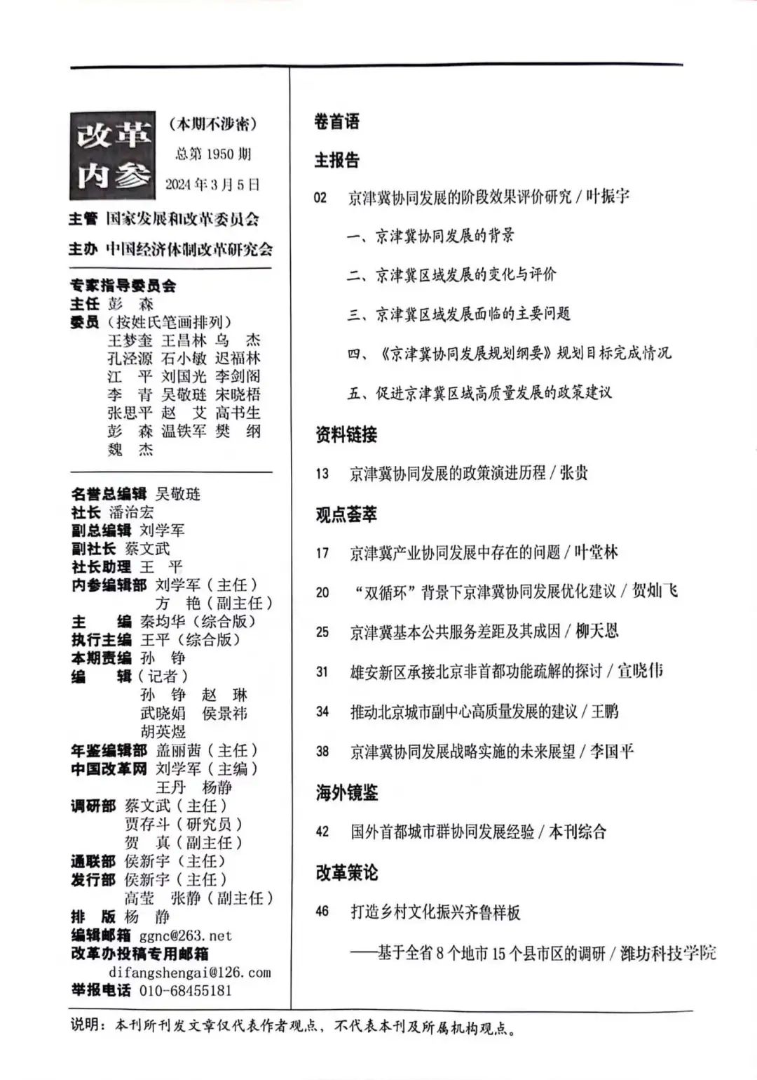 改革内参刊发潍坊科技学院乡村文化振兴调研成果