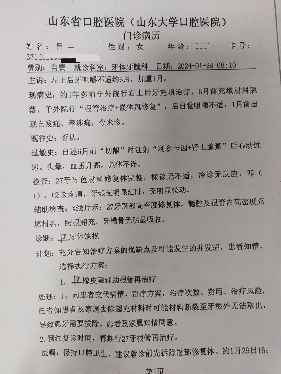 口腔门诊处方单模板图片