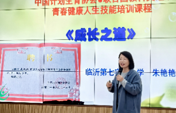 临沂第七实验小学举办“迎接青春期”培训活动