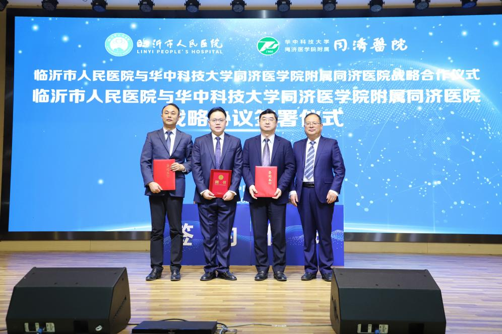 临沂市人民医院召开首届人才科技大会暨高质量发展研讨会