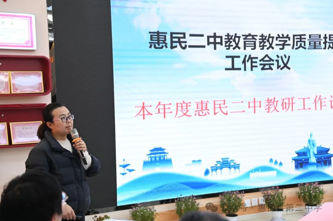 抓教学重质量促提升惠民二中召开教育教学质量提升工作会议