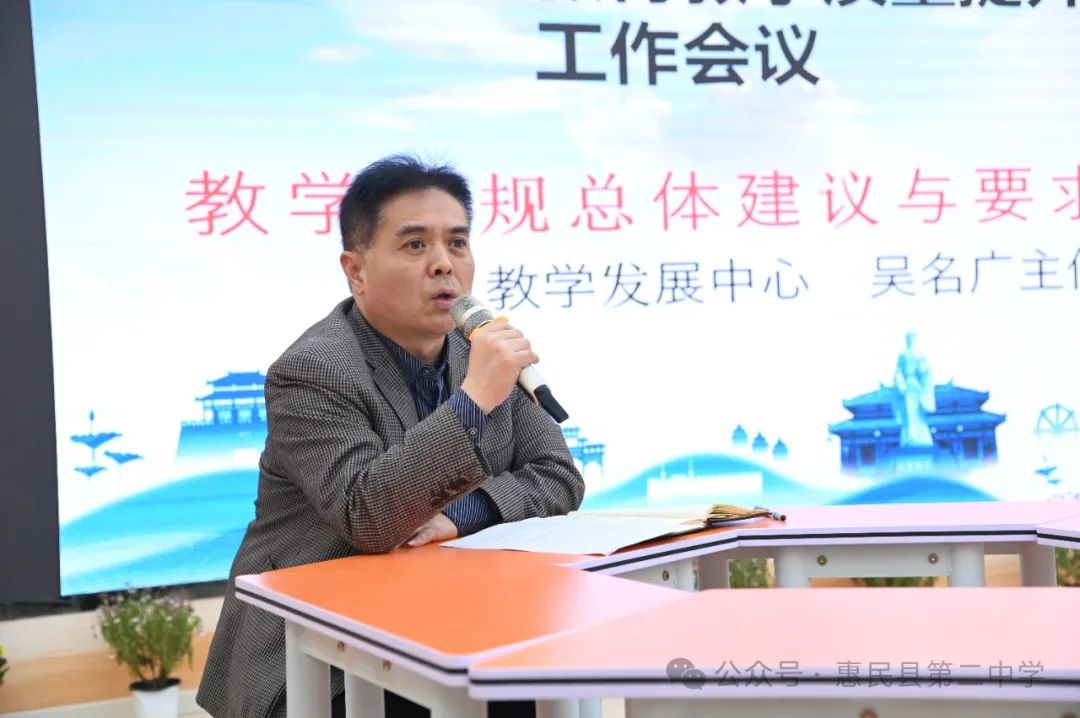 抓教学重质量促提升惠民二中召开教育教学质量提升工作会议