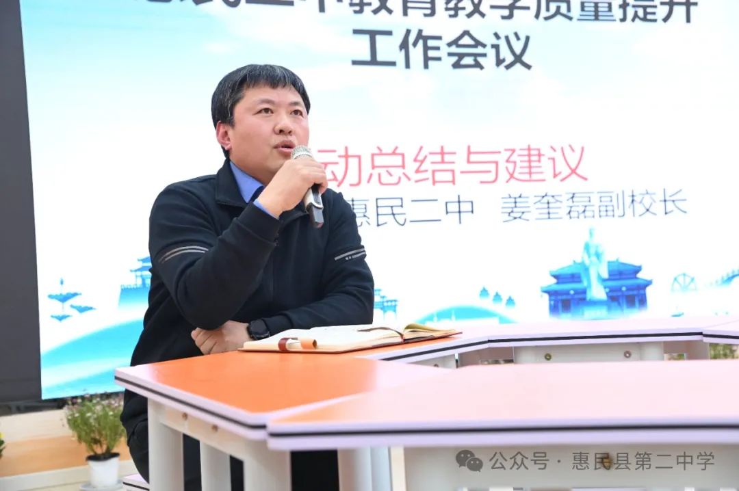 抓教学重质量促提升惠民二中召开教育教学质量提升工作会议