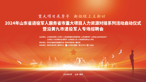 搭建平台!山东省退役军人事务厅与50家企业签订退役军人就业战略合作协议