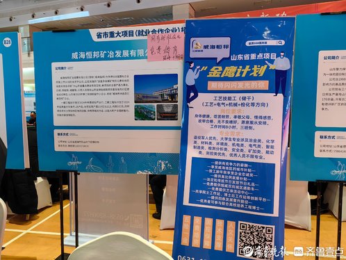 威海恒邦矿冶发展有限公司:招聘工艺技能工若干名,提供免费婚房