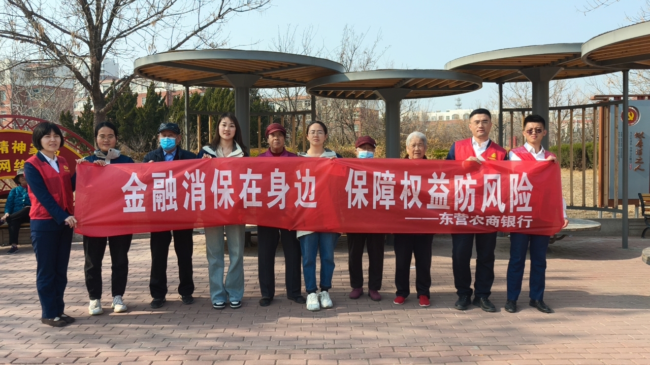 东营农商银行开展"五进入"消费者权益保护教育宣传活动