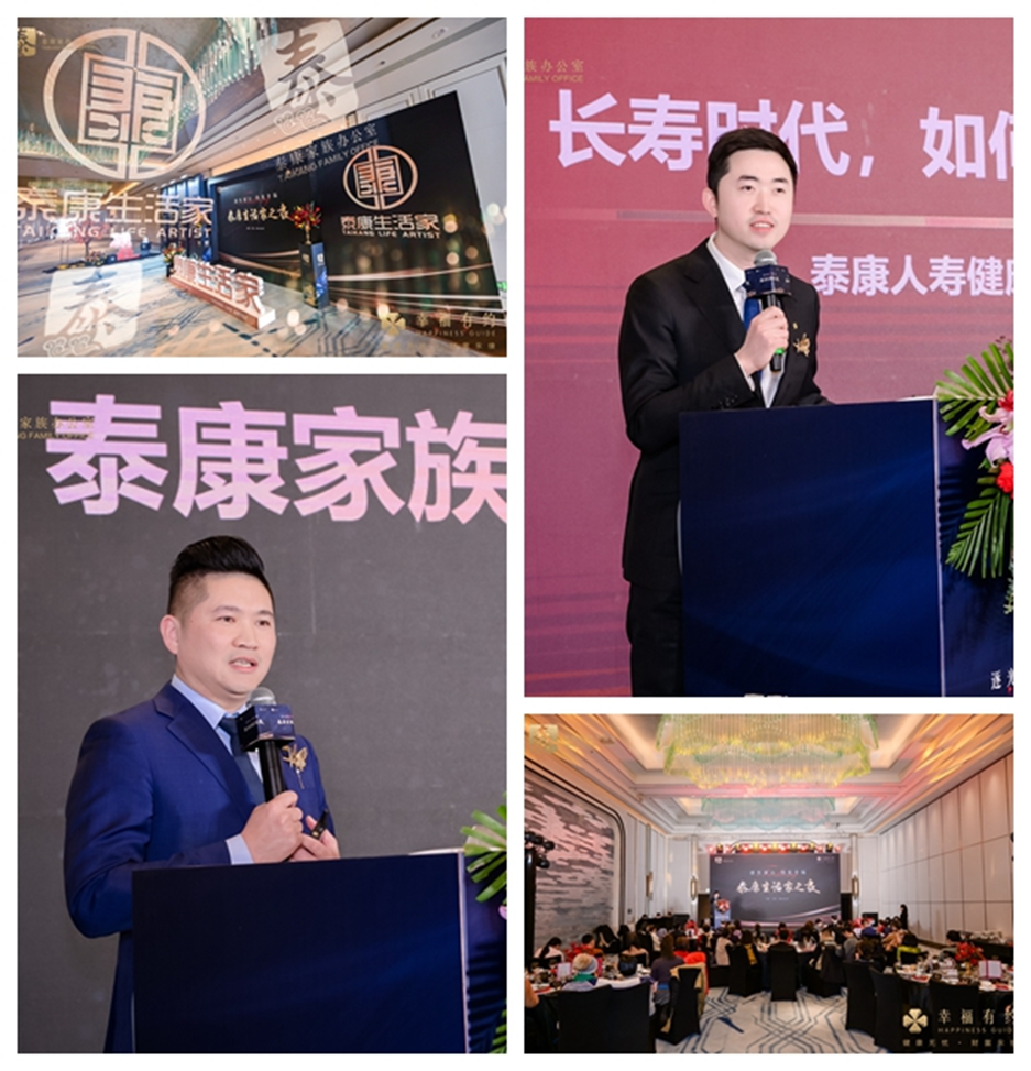 逐光前行预见幸福泰康人寿青岛分公司泰康生活家之夜成功举办