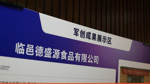 壹视频丨茶叶等军创产品亮相山东退役军人专场招聘活动