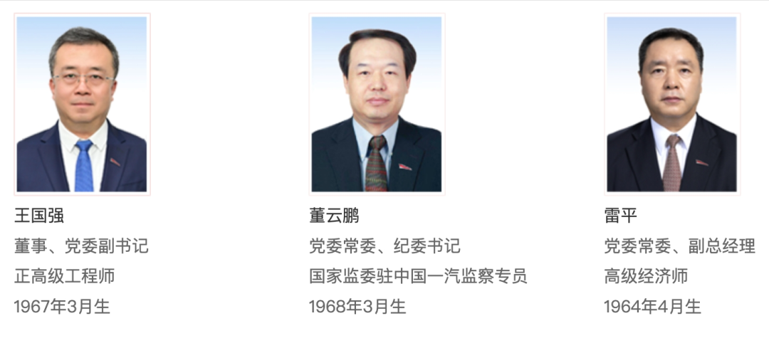 人事调整!一汽集团新任领导履职!-齐鲁晚报网