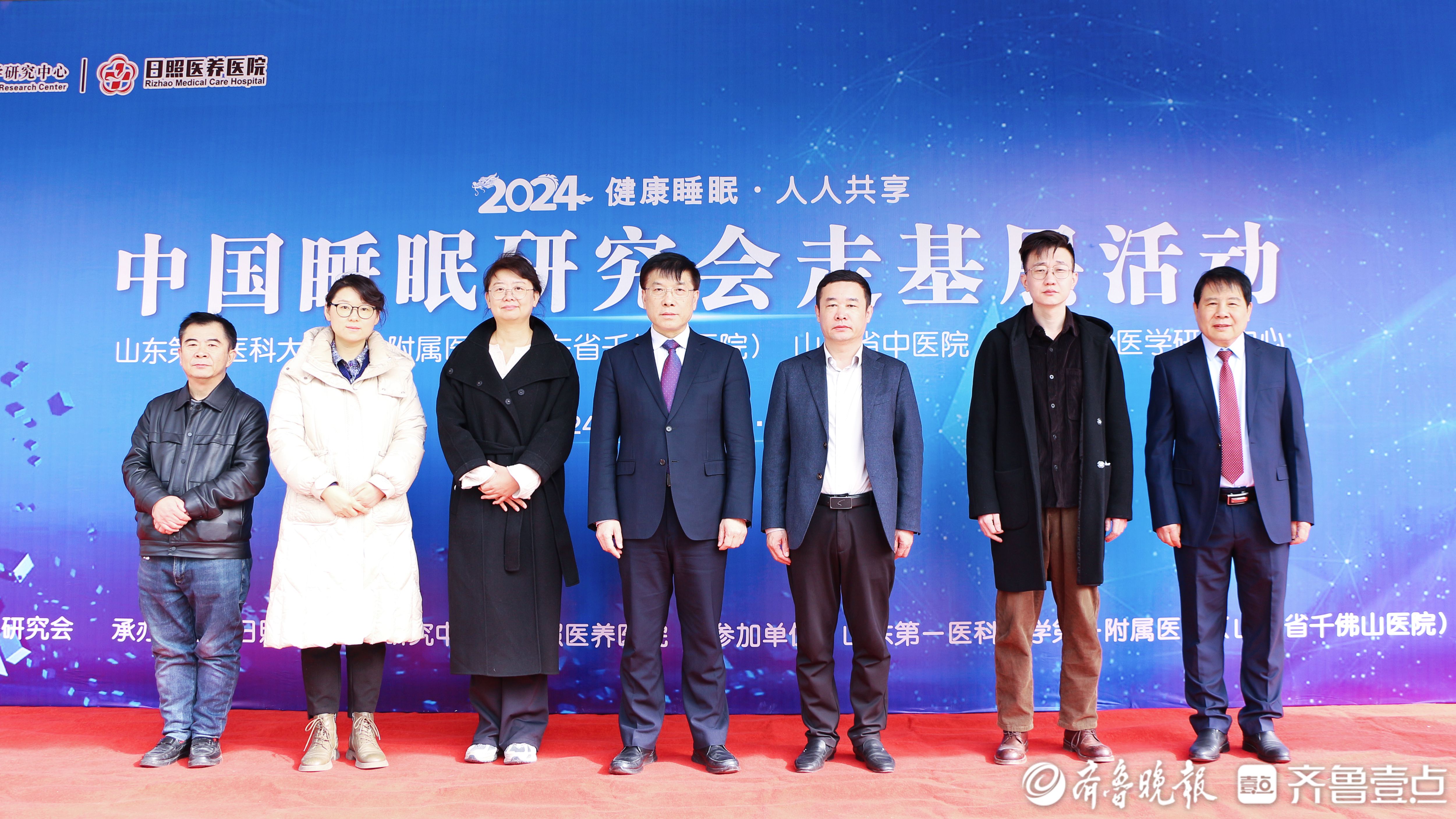 2024年中国睡眠研究会走基层活动在日照医养医院举行